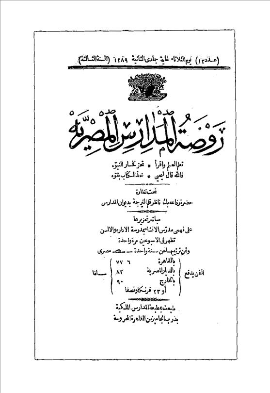 روضة المدارس